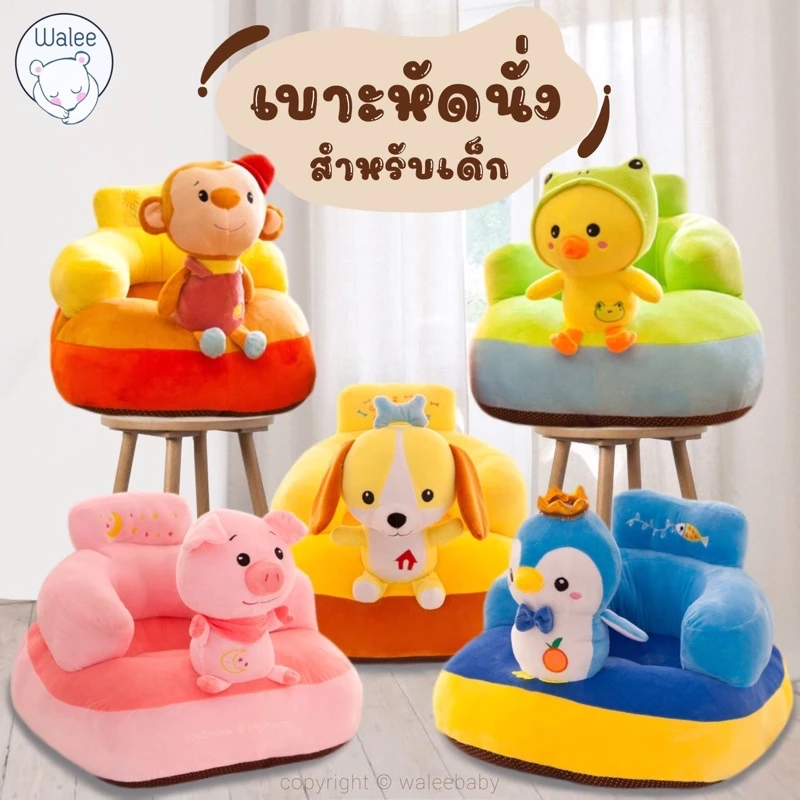 เบาะนั่งเด็ก แบบสอดขา สะดวก