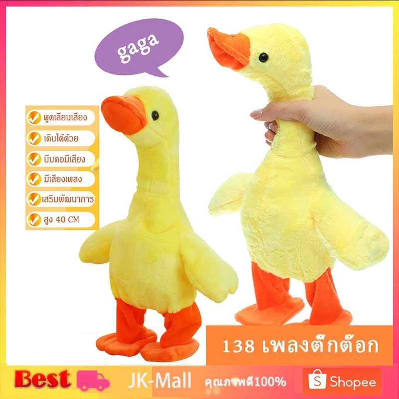 เป็ดน้อยเสียงหวาน: ร้องเพลงและพูดได้