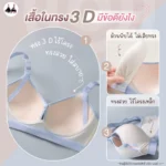 เสื้อในให้นมเปิดสองทิศทาง ดีไซน์ไร้โครง