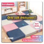 แผ่นโฟมจิ๊กซอว์ พื้นที่เล่นที่ดีที่สุด