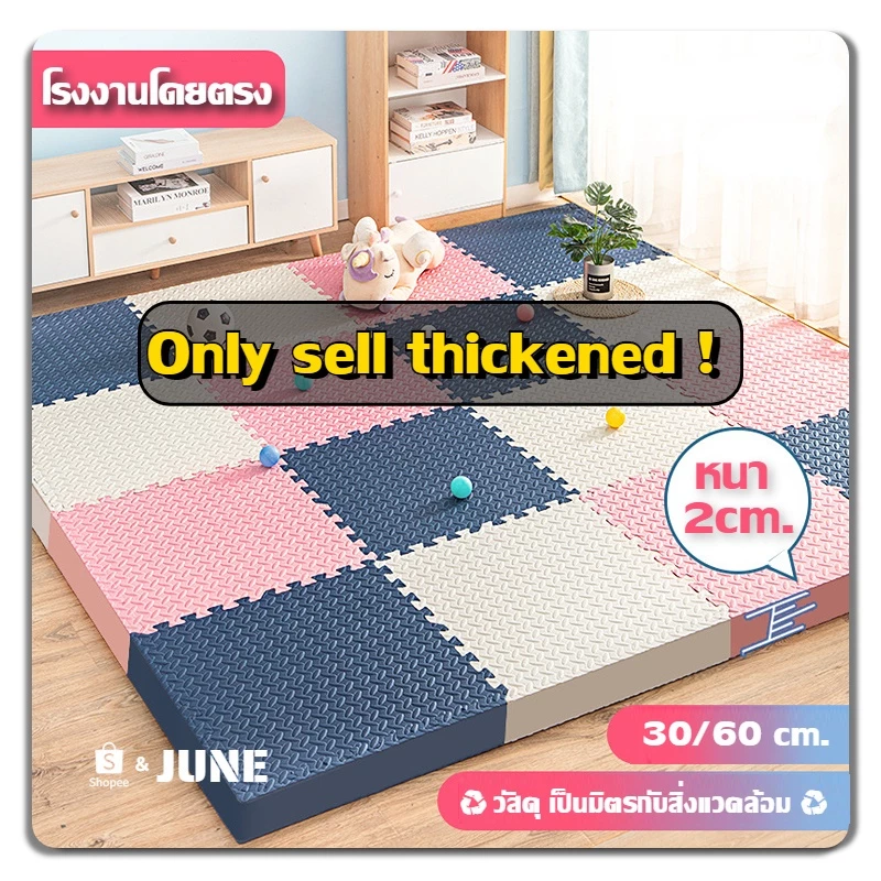 แผ่นโฟมจิ๊กซอว์ พื้นที่เล่นที่ดีที่สุด